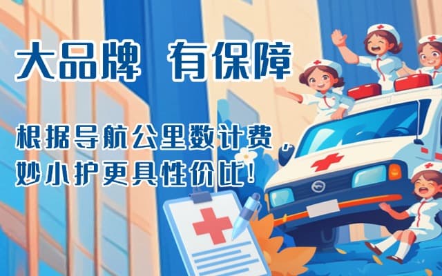 翁源救护车转运